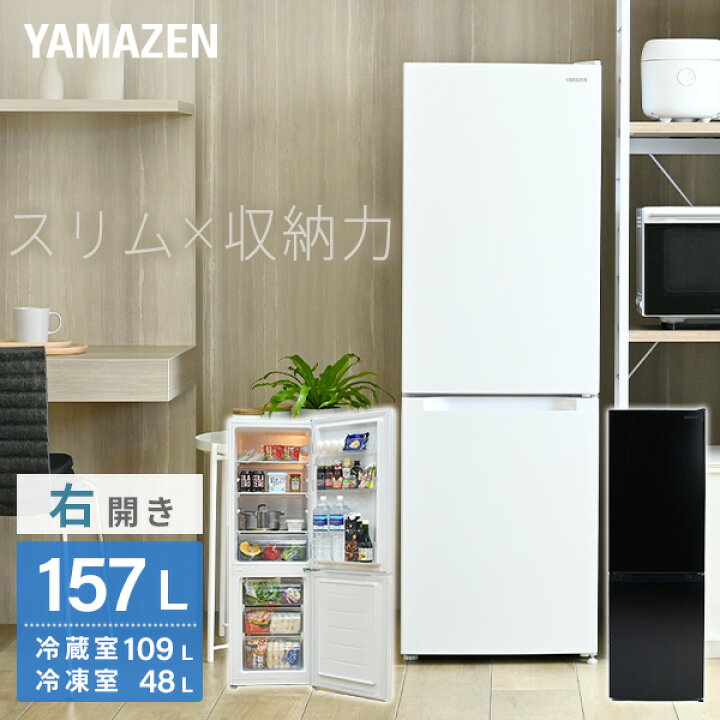 楽天市場】冷蔵庫 小型 一人暮らし スリム 2ドア 157L 冷蔵109L 冷凍 