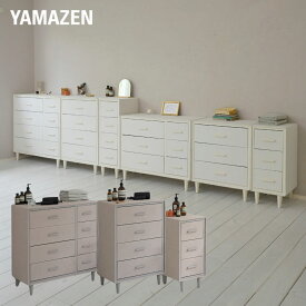 チェスト たんす 脚付き ファブリックチェスト 3段 4段 幅30/58.5/85 奥行35 高さ70cm 壁付き 収納ボックス 収納ケース 衣装ケース 洗面所 子供部屋 クローゼット 収納 山善 YAMAZEN 【送料無料】