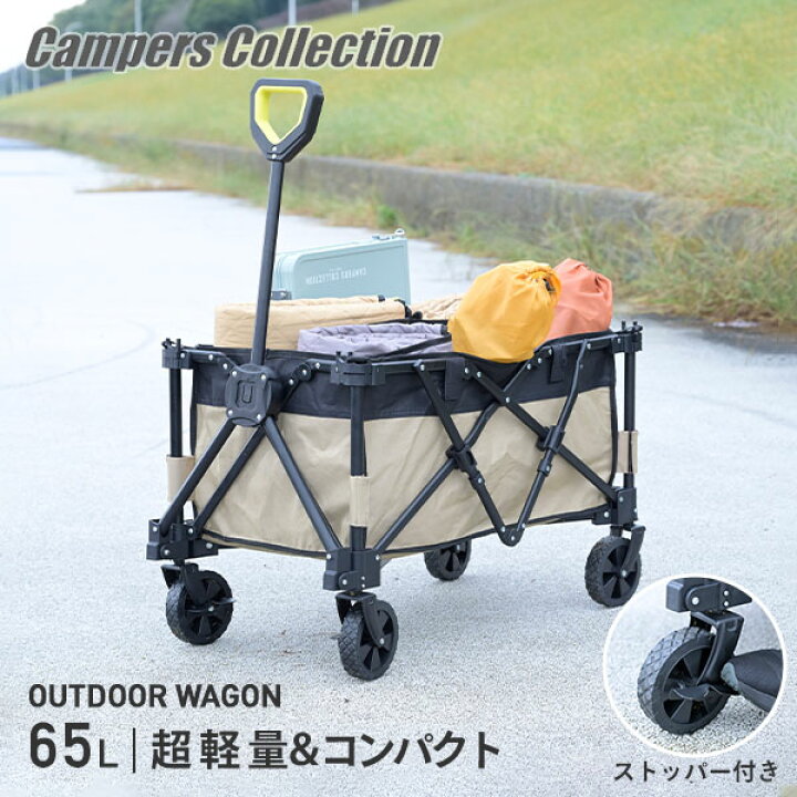 楽天市場】わずか5.4kg 軽量 アウトドアワゴン 65L LOW-50(BE) 超軽量 