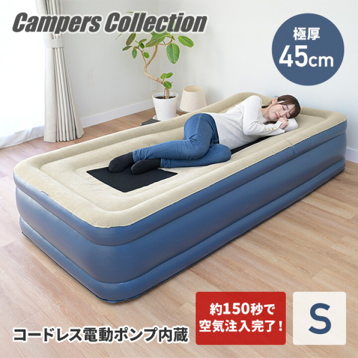 楽天市場】【P10倍 7/16 9:59迄】 コードレスポンプ内蔵 電動エアベッド 極厚 シングル メッシュ 注入・排出両方できる CGAB-002M 電動 エアベッド エアーベッド 防災用品 防災グッズ 約150秒で空気注入完了 山善 YAMAZEN キャンパーズコレクション 【送料無料】 : くらし ...