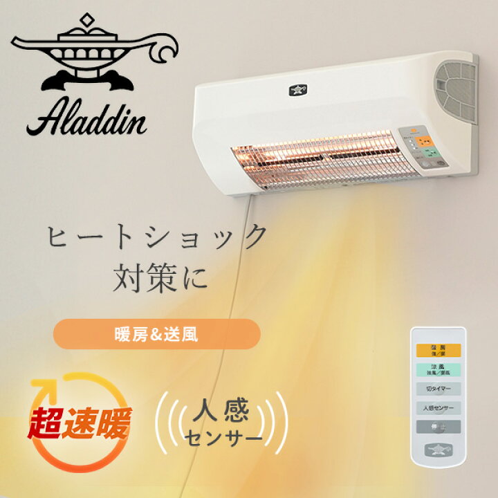 楽天市場】脱衣所暖房機 グラファイトヒーター 据え付け式 涼風 人感 