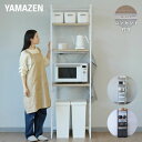 ゴミ箱上ラック コンセント付き 幅60 奥行41 高さ194 cm レンジ台 スリムラック ゴミ箱 上 収納 ラック ごみ箱上ラック 冷蔵庫上ラック レンジラック キッチン すきま すき間 すき間 一人暮らし 山善 YAMAZEN 【送料無料】