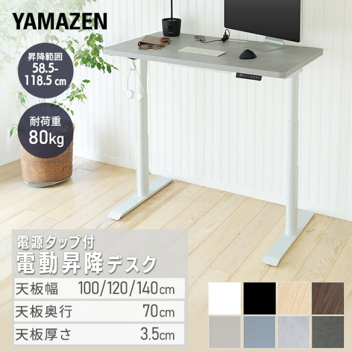 楽天市場】電動 昇降デスク ハイグレード天板 電源タップ付き 幅100 