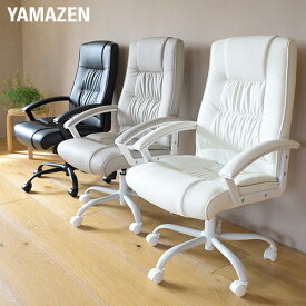 オフィスチェア ハイバック レザー 合皮 幅63 奥行67 高さ108-118cm レザーチェア ロッキングチェア 肘付き ゲーミングチェア パソコンチェア 椅子 イス チェア チェアー テレワーク おしゃれ 山善 YAMAZEN 【送料無料】
