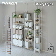棚が動かせる 突っ張り ラック パントリー 幅25/45/65 奥行30 高さ200-260 突っ張りラック ファイルラッ…