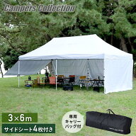 【P10倍 9/24 9:59迄】 サイドシート4枚付き ワンタッチタープテント 3m×6m 特大 大人数 スチール テン…