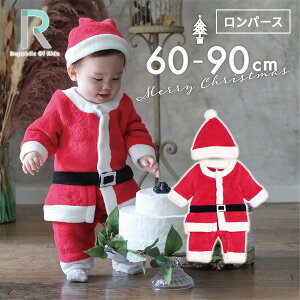 サンタ カバーオール ロンパース 帽子 60cm 70cm 80cm 90cm 725002 ベビー 赤ちゃん サンタコスプレ パーティー サンタクロース クリスマス 衣装 服 フード コスチューム 男の子 女の子 ユニセックス