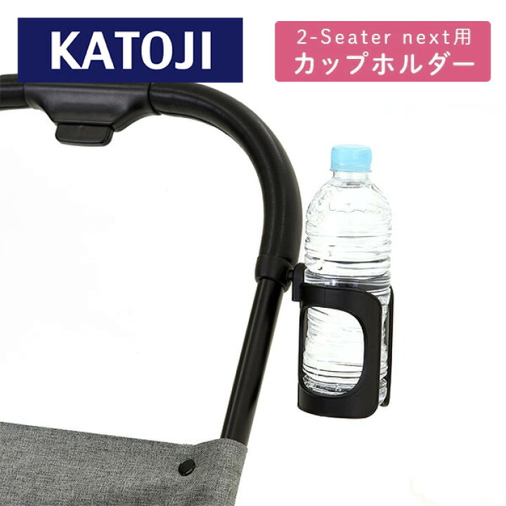 楽天市場】二人乗りベビーカー 2-Seater next専用 カップホルダー 