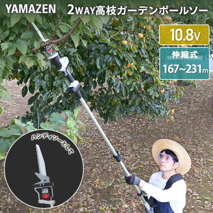 楽天市場】【10%OFFクーポン 4/27 23:59迄】10.8V コードレス 高枝2WAY 