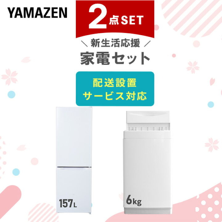 楽天市場】【設置サービス対応】 家電セット 一人暮らし 2点セット 