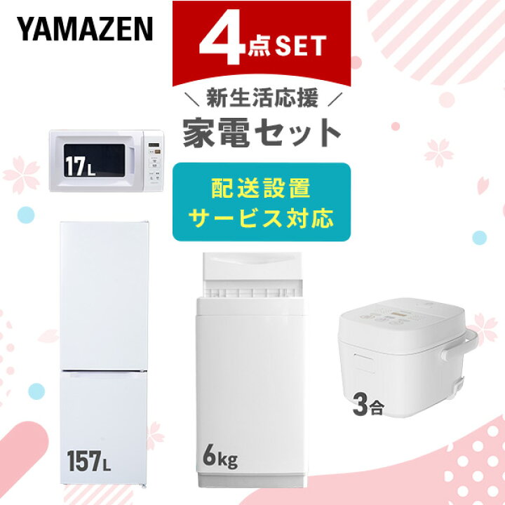 楽天市場】【設置サービス対応】 家電セット 一人暮らし 4点セット 