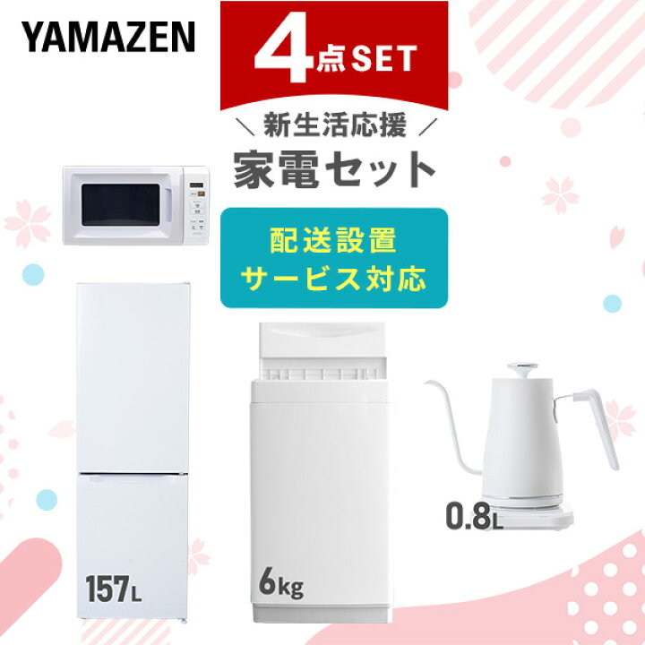 楽天市場】【設置サービス対応】 家電セット 一人暮らし 4点セット 