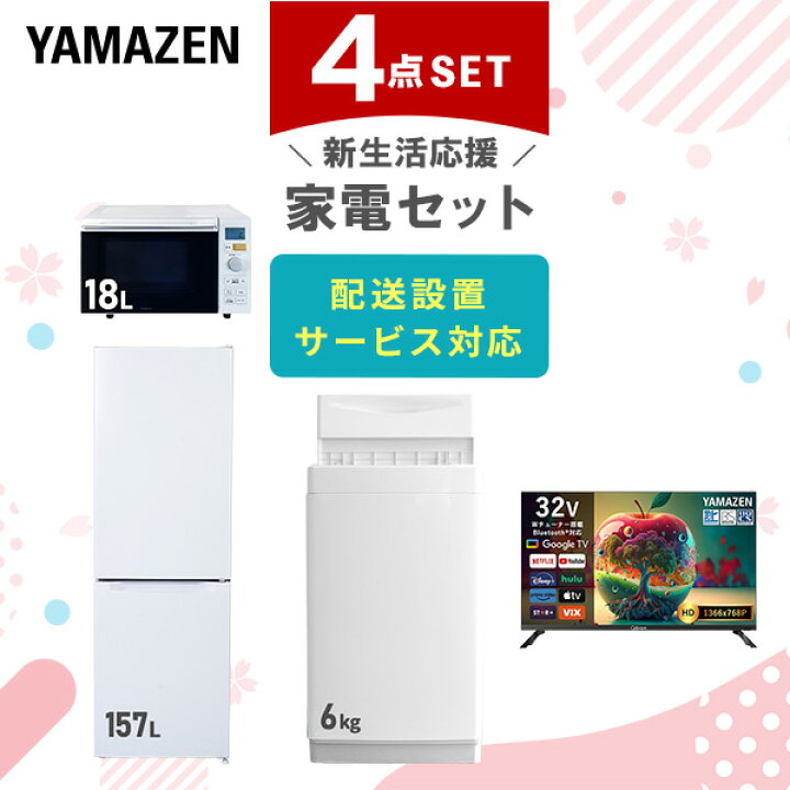 楽天市場】【設置サービス対応】 家電セット 一人暮らし 4点セット 