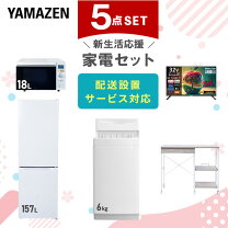 楽天市場】新生活 家電セット 5点セットの通販 