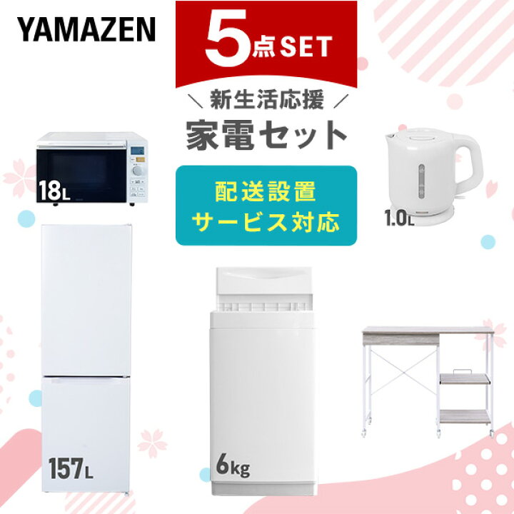 楽天市場】新生活家電セット 5点セット 一人暮らし (6kg洗濯機 157L 
