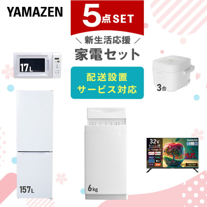 楽天市場】【設置サービス対応】 家電セット 一人暮らし 5点セット 