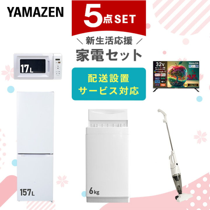 楽天市場】【設置サービス対応】 家電セット 一人暮らし 5点セット 