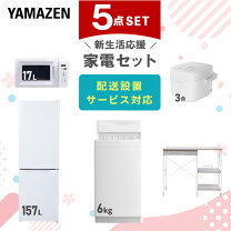 楽天市場】新生活 家電セット 5点セットの通販