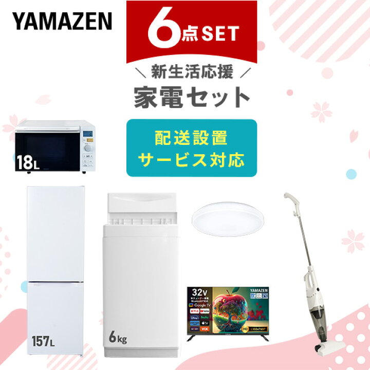 楽天市場】【設置サービス対応】 家電セット 一人暮らし 6点セット 