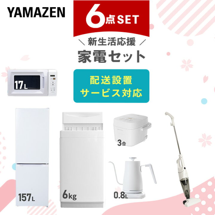 楽天市場】【設置サービス対応】 家電セット 一人暮らし 6点セット 