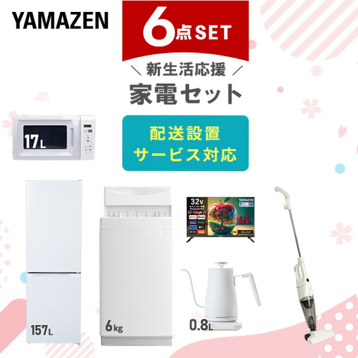 楽天市場】【設置サービス対応】 家電セット 一人暮らし 6点セット 