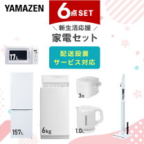 楽天市場】新生活 家電 セット ヤマダの通販