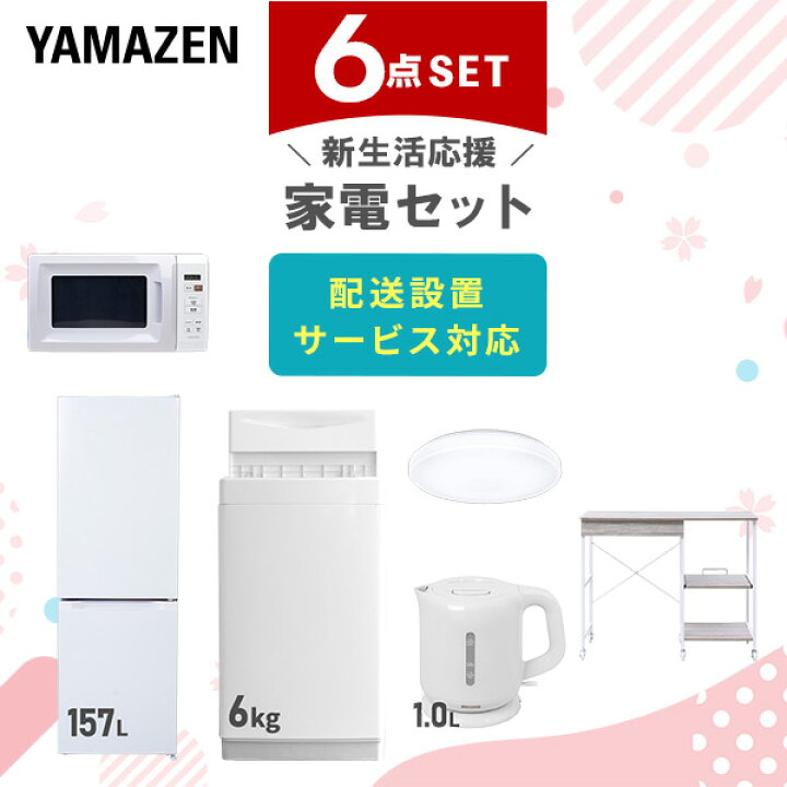 楽天市場】【設置サービス対応】 家電セット 一人暮らし 6点セット 