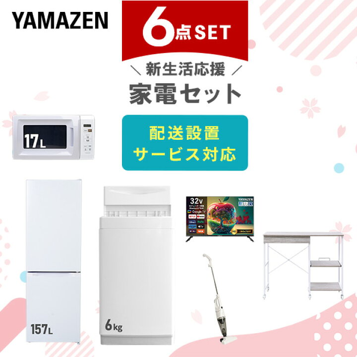 楽天市場】【設置サービス対応】 家電セット 一人暮らし 6点セット 