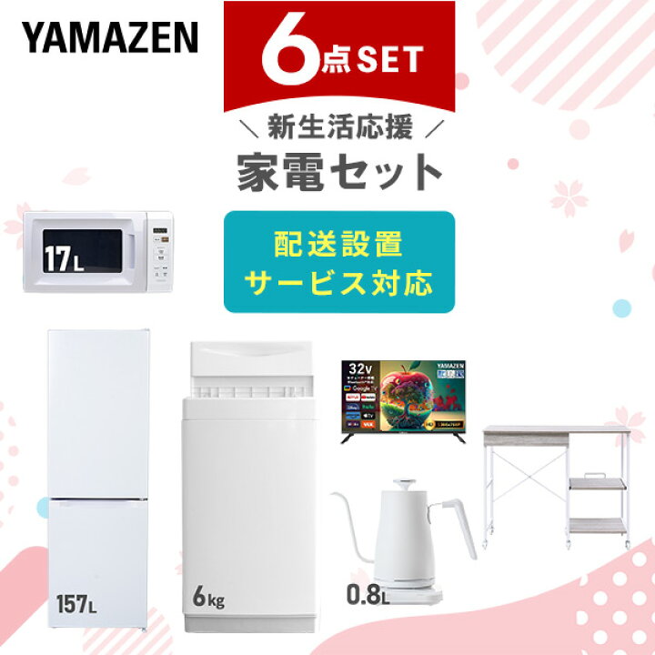楽天市場】【設置サービス対応】 家電セット 一人暮らし 6点セット 