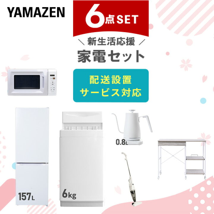 楽天市場】【設置サービス対応】 家電セット 一人暮らし 6点セット 