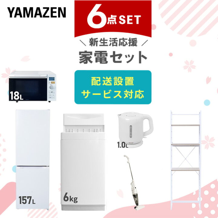 楽天市場】【設置サービス対応】 家電セット 一人暮らし 6点セット 