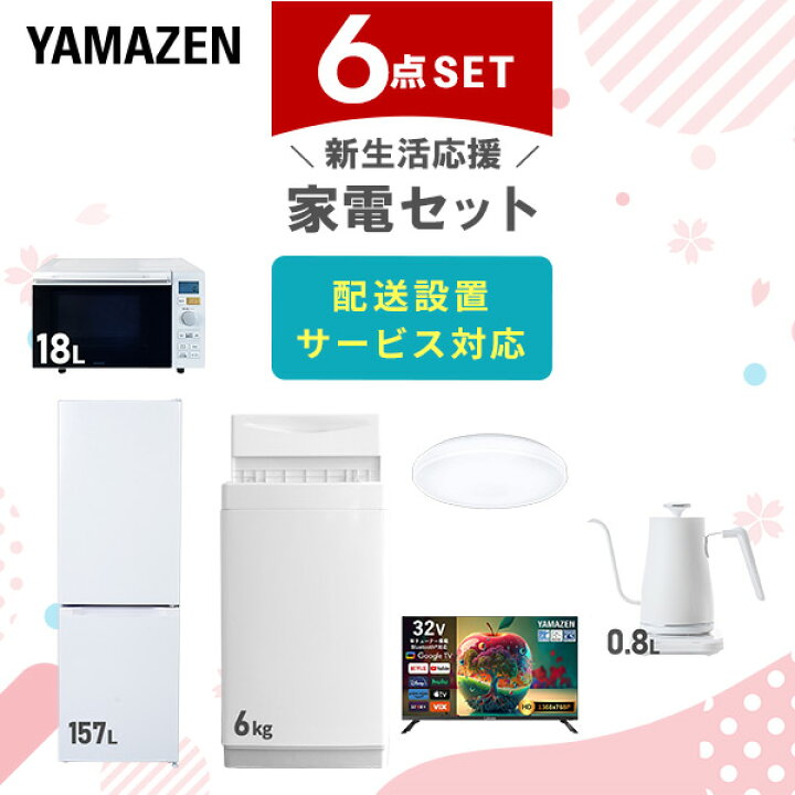 楽天市場】【設置サービス対応】 家電セット 一人暮らし 6点セット 