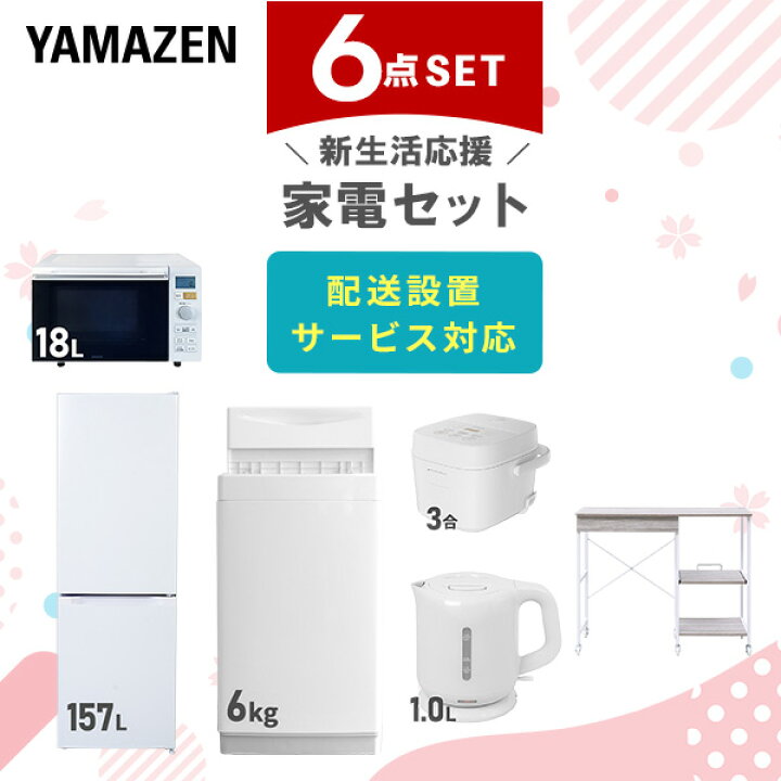 楽天市場】【設置サービス対応】 家電セット 一人暮らし 6点セット 