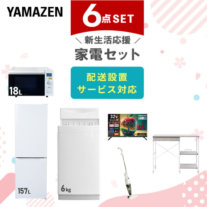 楽天市場】【設置サービス対応】 家電セット 一人暮らし 6点セット 