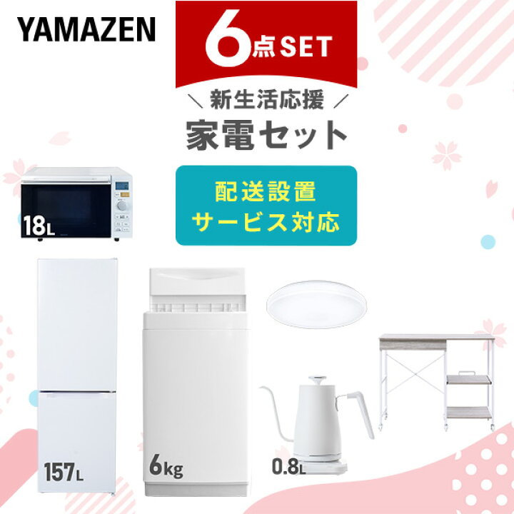 楽天市場】【設置サービス対応】 家電セット 一人暮らし 6点セット 