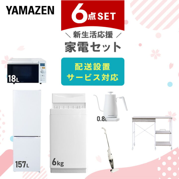 楽天市場】【設置サービス対応】 家電セット 一人暮らし 6点セット 