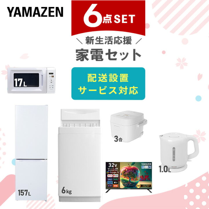 楽天市場】【設置サービス対応】 家電セット 一人暮らし 6点セット 