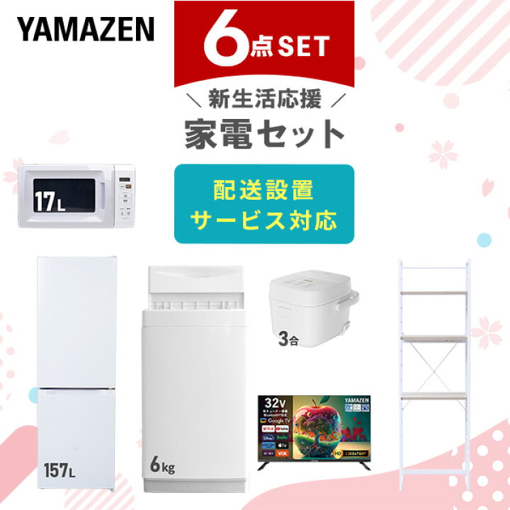 楽天市場】【設置サービス対応】 家電セット 一人暮らし 6点セット 