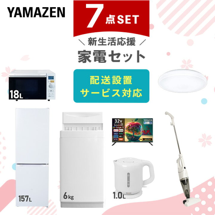 楽天市場】【設置サービス対応】 家電セット 一人暮らし 7点セット 
