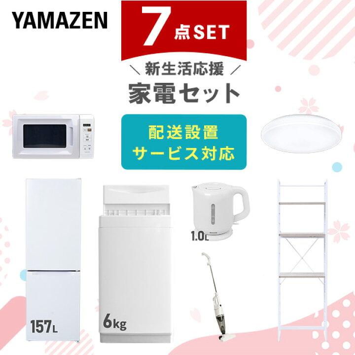 楽天市場】【設置サービス対応】 家電セット 一人暮らし 7点セット 