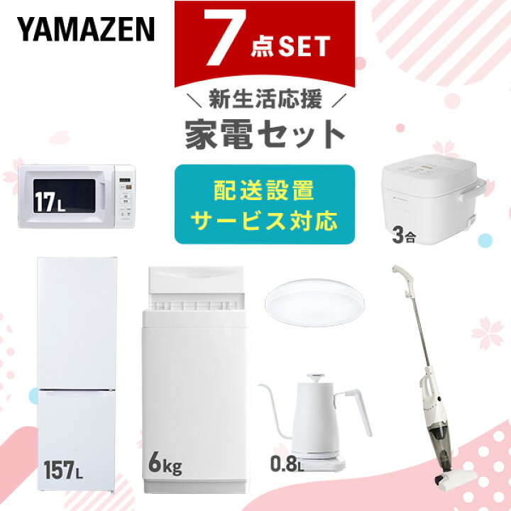 楽天市場】【設置サービス対応】 家電セット 一人暮らし 7点セット 