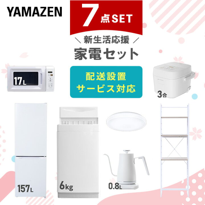 楽天市場】【設置サービス対応】 家電セット 一人暮らし 7点セット 