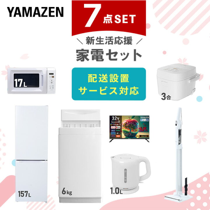 楽天市場】新生活家電セット 7点セット 一人暮らし (6kg洗濯機 157L 