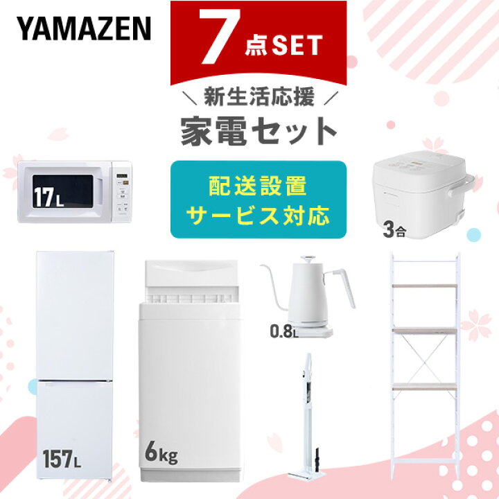楽天市場】【設置サービス対応】 家電セット 一人暮らし 7点セット 