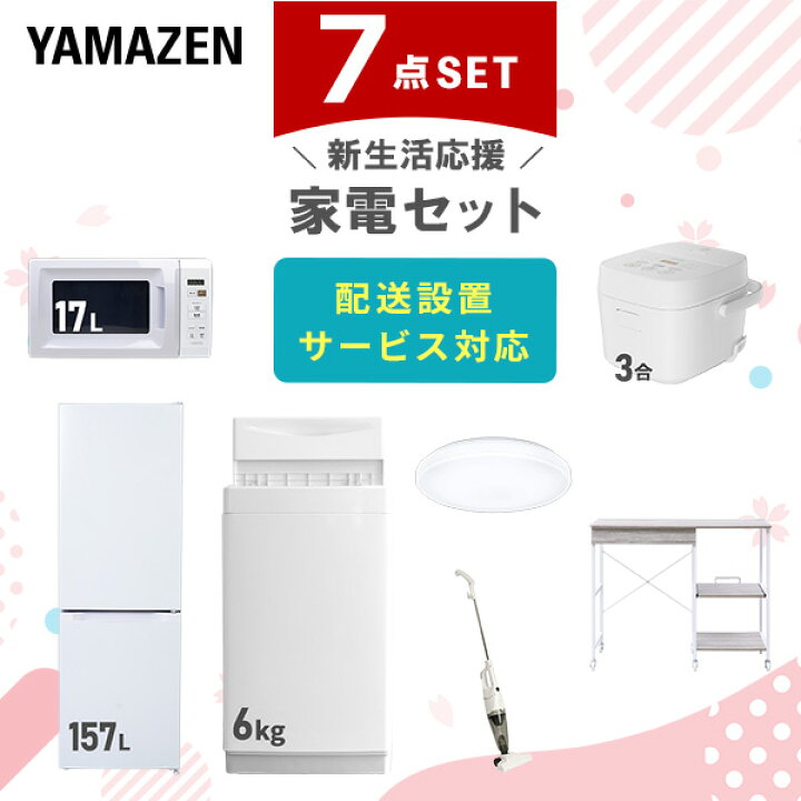 楽天市場】【設置サービス対応】 家電セット 一人暮らし 7点セット 
