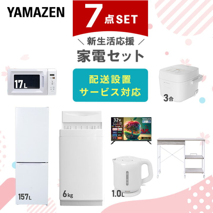 楽天市場】【設置サービス対応】 家電セット 一人暮らし 7点セット 