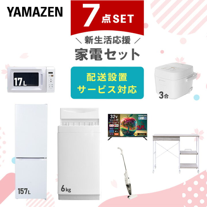 楽天市場】【設置サービス対応】 家電セット 一人暮らし 7点セット 