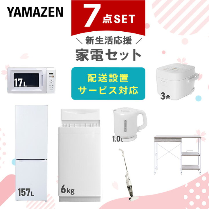 楽天市場】【設置サービス対応】 家電セット 一人暮らし 7点セット 