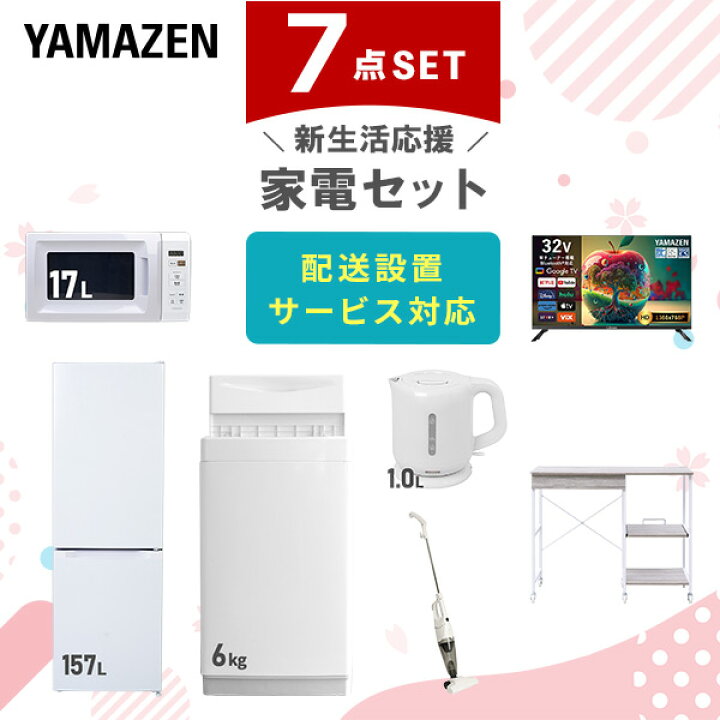 楽天市場】【設置サービス対応】 家電セット 一人暮らし 7点セット 