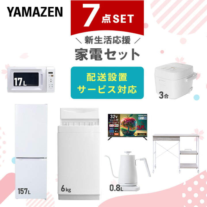 楽天市場】【設置サービス対応】 家電セット 一人暮らし 7点セット 